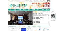 Desktop Screenshot of bjchs.org.cn